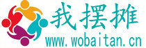 摆地摊技巧_地摊货源_我摆地摊 