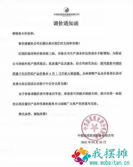 注意！维达、清风、洁柔集体涨价，啥原因？涨多少？要囤吗？