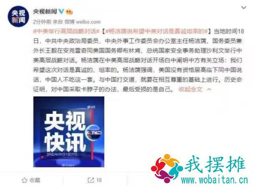 美方无理攻击指责、挑起争端！美国没有资格居高临下…刚刚，中美高层战略对话首场结束（附现场视频）