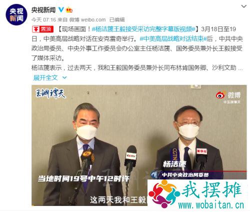 重磅！中美高层战略对话正式结束，杨洁篪、王毅最新发言来了！特斯拉爆出大消息，美国政府发声，全球车企格