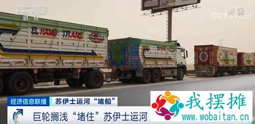 突发！巨轮卡死“欧亚非大动脉”！至少100艘船只受阻...