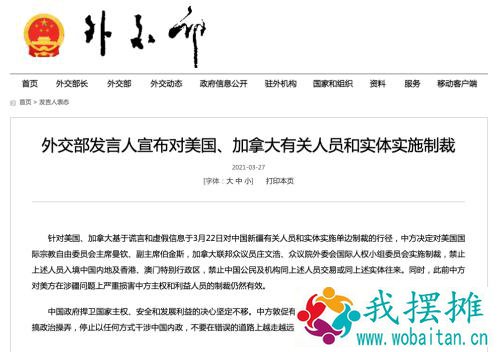 突发！中国制裁美国、加拿大有关人员和实体！得寸进尺，亚马逊要下架所有中国棉制品？