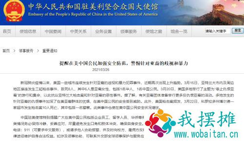 “停止仇恨亚裔”！美国数十城市反歧视游行大爆发，抗议者：忍无可忍！中使馆紧急发声：如遇威胁立即报警！
