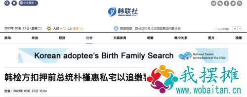 唏嘘人生！未能如期缴纳215亿罚金，69岁朴槿惠住宅又被扣押！从总统到阶下囚，出狱已是87岁高龄…