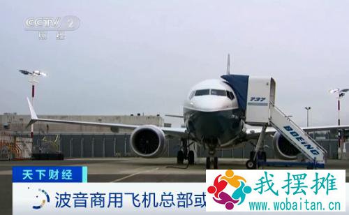 突发！波音商用飞机总部可能要被卖了...