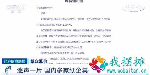 一“纸”涨价函突袭！你用的纸巾，要涨价了？维达、洁柔等都宣布了！咋回事？