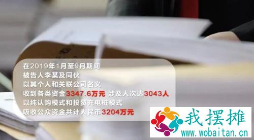 警惕！新型诈骗！充电桩投资骗局大起底！有人已被骗160万…