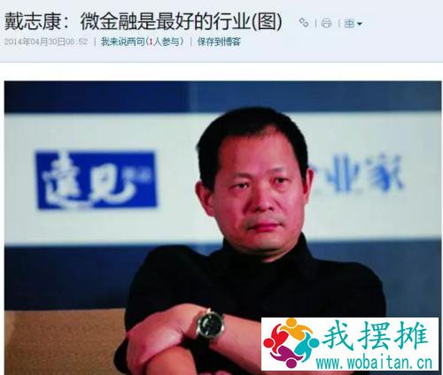 唏嘘！上海滩大佬戴志康
