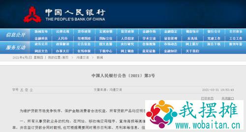 专家：放贷机构明示年化利率的时代来了！