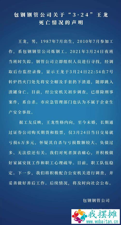 痛心！跳入高炉，34岁包钢员工自杀，疑因期货股票投资失利，负债无法偿还，一天曾亏6万多元