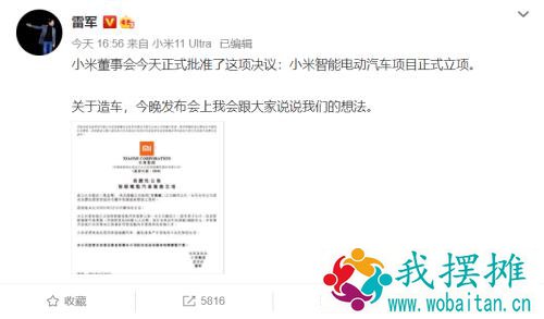 官宣百亿美元造车计划！雷军要为小米汽车而战，账面资金超千亿，“我们亏得起”