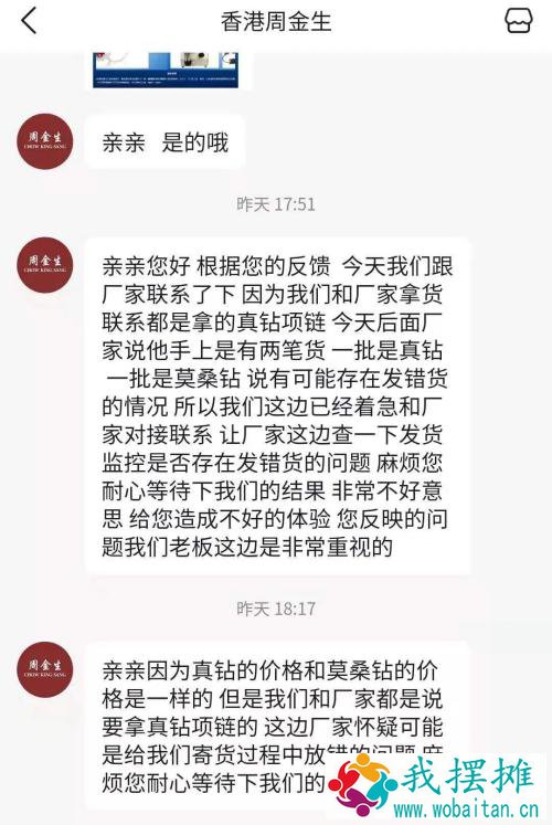 揭开直播间假钻黑幕 | 买了5件钻石饰品没一个真的 ：“百年”周金生 钻从哪里来？